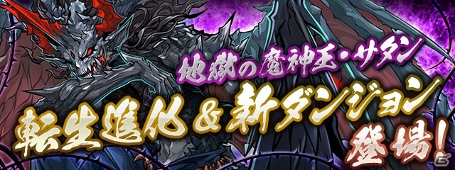 iOS/Android「パズル＆ドラゴンズ」リリース6周年記念イベント（後半）の情報が公開！新ダンジョン「魔神王の無間獄」の登場や人気のイベントを実施の画像3
