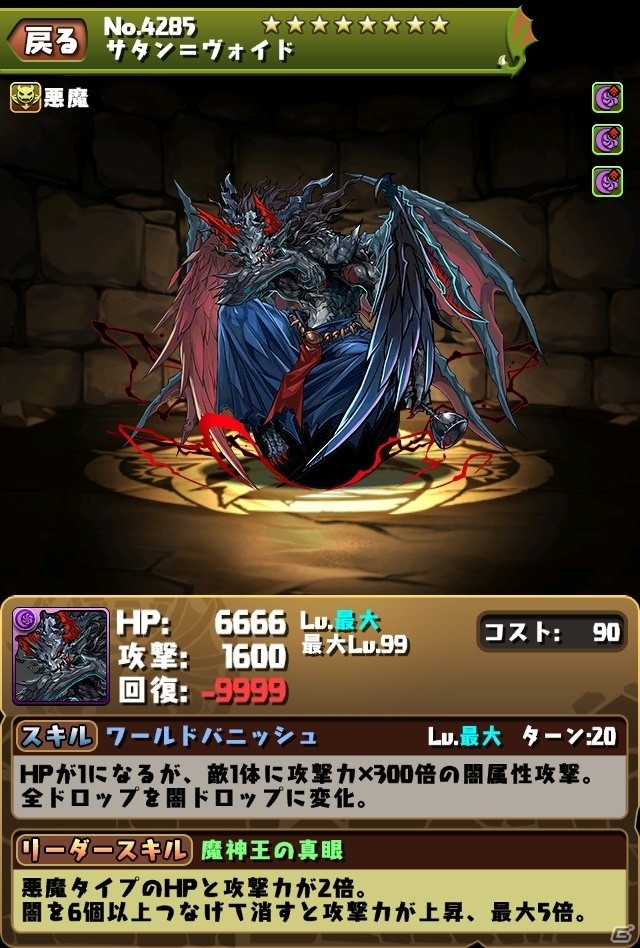 iOS/Android「パズル＆ドラゴンズ」リリース6周年記念イベント（後半）の情報が公開！新ダンジョン「魔神王の無間獄」の登場や人気のイベントを実施の画像4