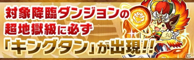 iOS/Android「パズル＆ドラゴンズ」リリース6周年記念イベント（後半）の情報が公開！新ダンジョン「魔神王の無間獄」の登場や人気のイベントを実施の画像6