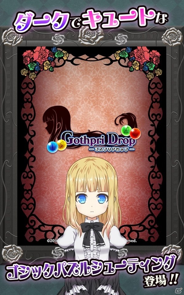iOS/Android「ゴスプリドロップ」が配信開始―ゲームをクリアしてお嬢様を育成するパズルシューティングゲームの画像5