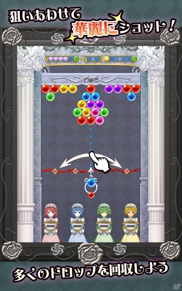 iOS/Android「ゴスプリドロップ」が配信開始―ゲームをクリアしてお嬢様を育成するパズルシューティングゲームの画像6