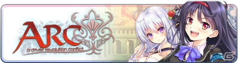 「アンジュ・ヴィエルジュ ～ガールズバトル～」最強のαドライバーを決めるイベント「ARC」が開催！エントリーは3月5日までの画像1