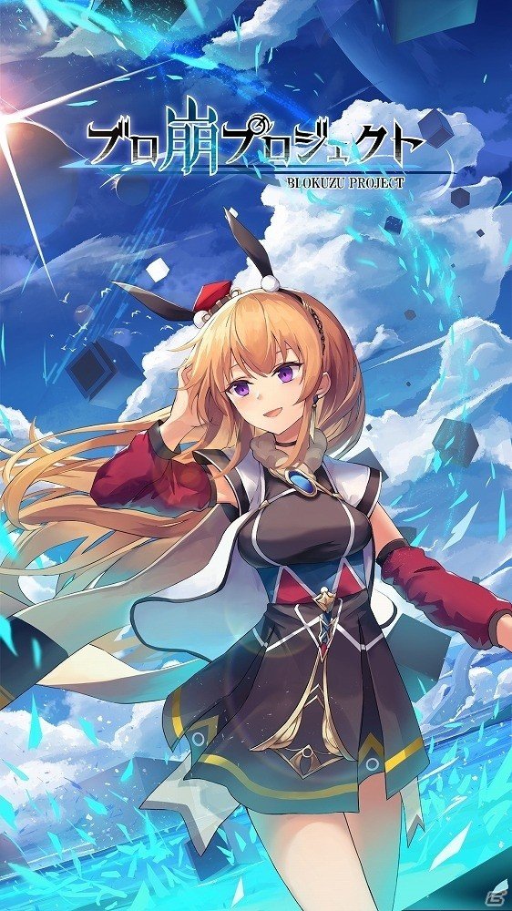 ブロック崩しRPG「ブロ崩プロジェクト」がiOS/Android向けに配信開始！10連ガチャチケット＋コア500個も配布の画像2