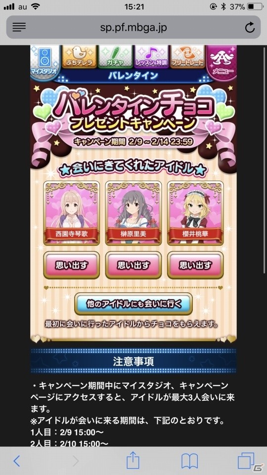 桃華からチョコをもらいました―編集部通信（2018年3月3日号）の画像4