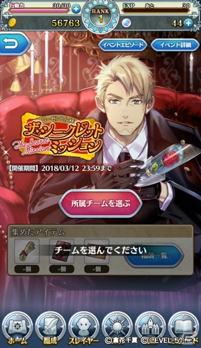 「オトメ勇者」★4のグランツ、リーンハルトが登場！「ローゼンヒル杯～ザ・シークレットミッション～」が開催の画像1