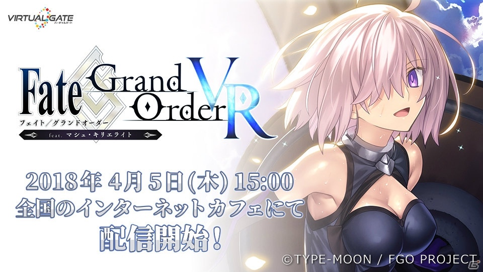 「Fate/Grand Order VR feat.マシュ・キリエライト」がFOVEに対応してVIRTUAL GATEにて4月5日より配信！の画像1