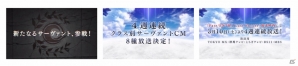 「FGO」第2部「Fate/Grand Order Cosmos in the Lostbelt-」第1章配信が4月に決定！全8種類のクラス別TVCM連続放送などの新情報もの画像2