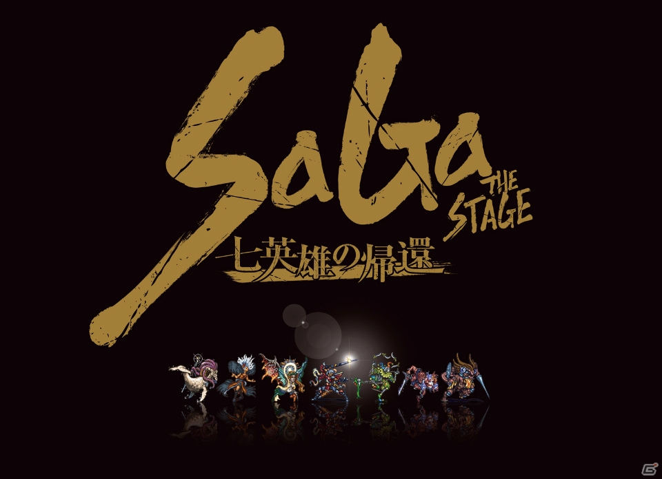 「ロマンシング サガ2」の七英雄をテーマにした舞台「SaGa THE STAGE～七英雄の帰還～」が2018年秋上演決定！の画像1