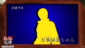 PS4/PS Vita「銀魂乱舞」有料DLC第1弾よりアシストキャラクター「屁怒絽」の紹介PVが公開！の画像3