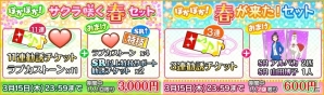 「ラブライブ！スクールアイドルフェスティバル」ラブカストーンなどがもらえるスプリングキャンペーン開催！の画像2