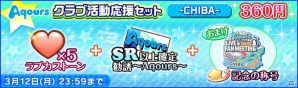 「ラブライブ！スクールアイドルフェスティバル」ラブカストーンなどがもらえるスプリングキャンペーン開催！の画像4