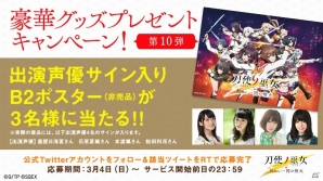 「刀使ノ巫女 刻みし一閃の燈火」事前登録者数15万人突破で追加プレゼントが決定！プレゼントキャンペーン第10弾も開始の画像2