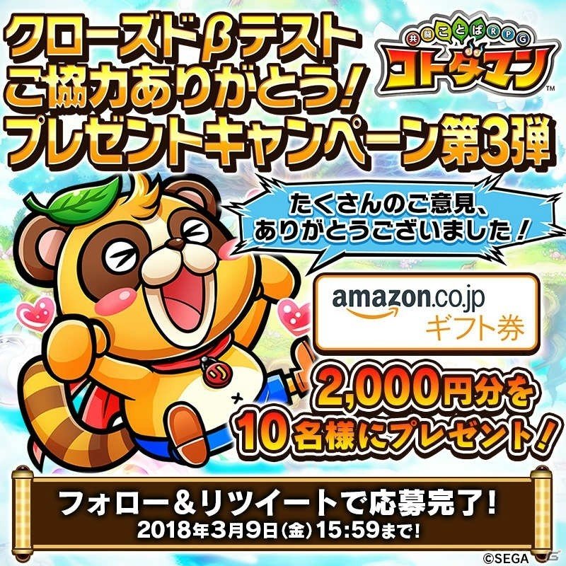 「共闘ことば RPG コトダマン」Amazonギフト券や山下まみさんの生ボイス入り目覚まし時計が当たるキャンペーンが開催！の画像1