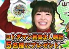 「共闘ことば RPG コトダマン」Amazonギフト券や山下まみさんの生ボイス入り目覚まし時計が当たるキャンペーンが開催！