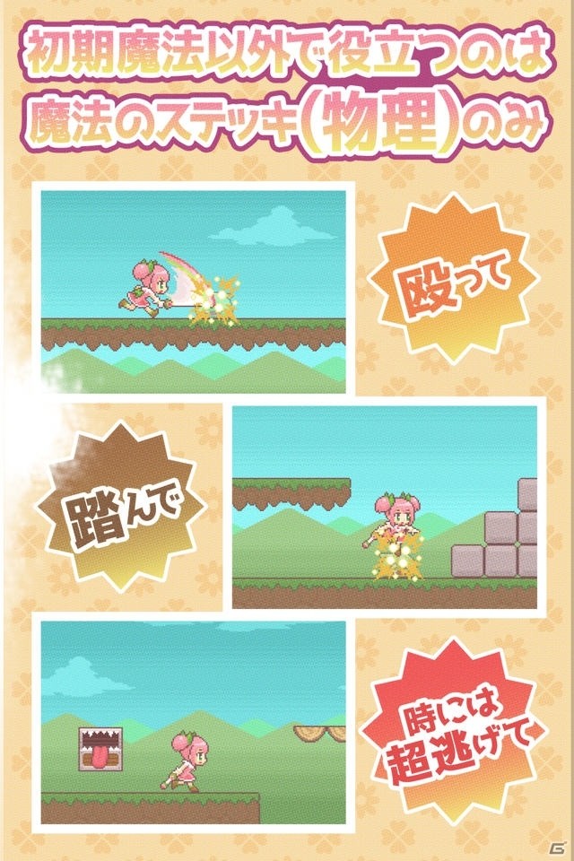 どこか懐かしいドット絵とレトロなサウンドが織り成す横スクロールアクション「魔法少女クリティカル」がiOS/Android向けに配信の画像3
