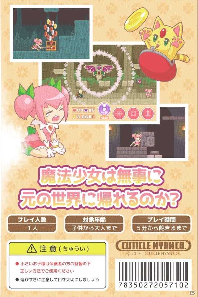 どこか懐かしいドット絵とレトロなサウンドが織り成す横スクロールアクション「魔法少女クリティカル」がiOS/Android向けに配信の画像5