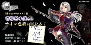「VALKYRIE ANATOMIA -THE ORIGIN-」壱智村小真さん演じる新エインフェリア「鷹の目のべデリア」が登場！の画像6