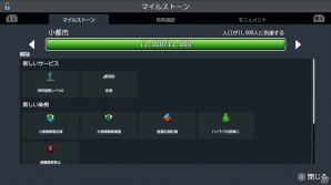 都市開発SLG「シティーズ:スカイライン PlayStation4 Edition」マイルストーン(節目)達成で建設できる新施設を紹介!の画像1
