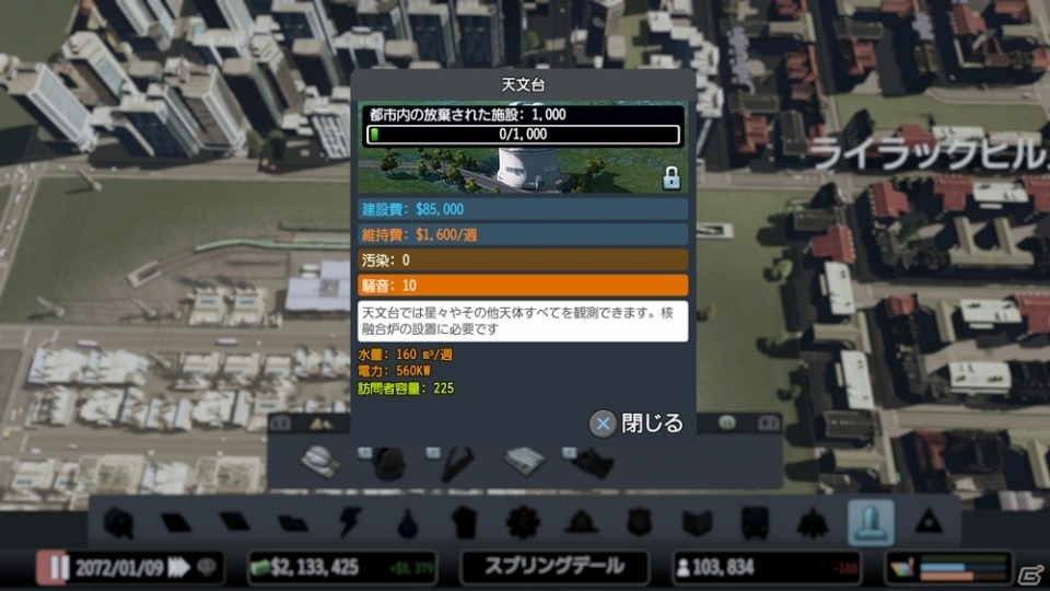 都市開発SLG「シティーズ：スカイライン PlayStation4 Edition」マイルストーン（節目）達成で建設できる新施設を紹介！の画像3
