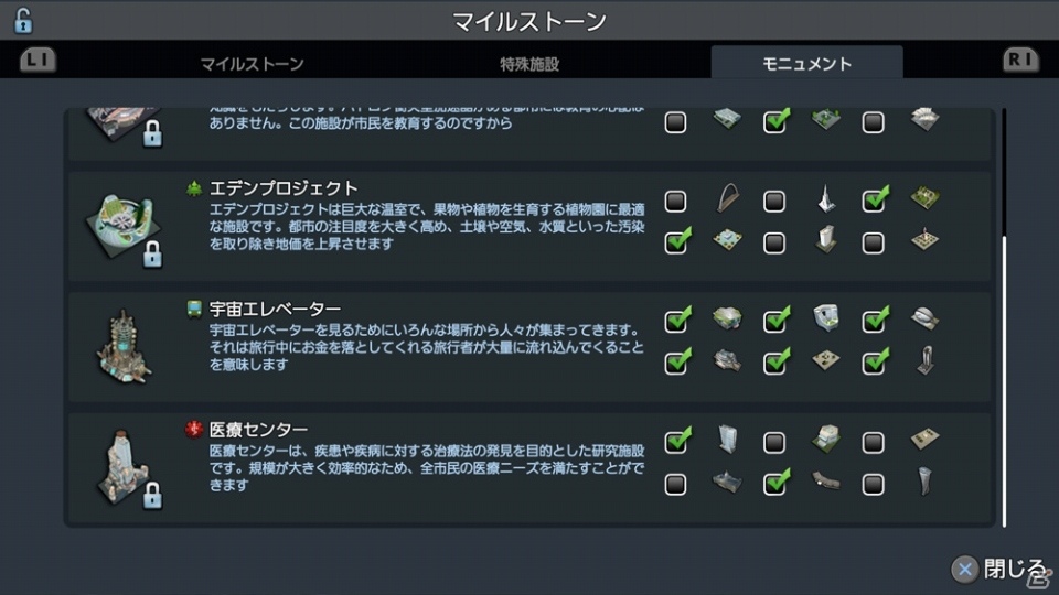 都市開発SLG「シティーズ：スカイライン PlayStation4 Edition」マイルストーン（節目）達成で建設できる新施設を紹介！の画像4