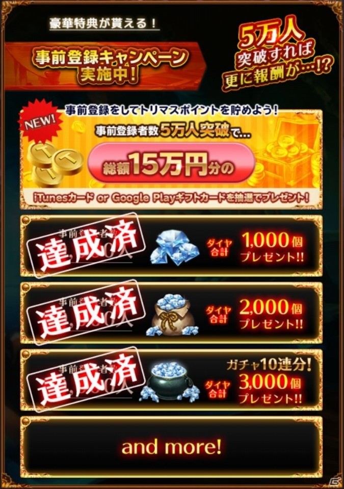 iOS/Android「TRINITY MASTER」サービス開始日が3月8日に決定！の画像2