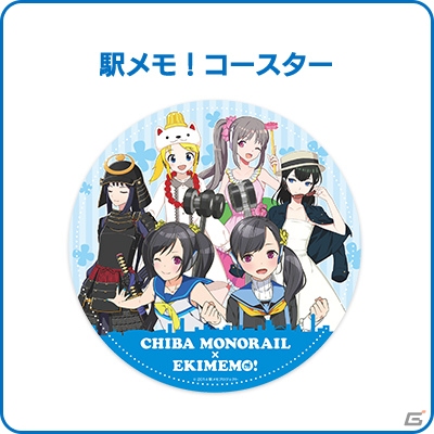 「駅メモ！」×「千葉都市モノレール」コラボグッズ第二弾が発売決定！駅メモ！号シールや缶バッジが新登場の画像4