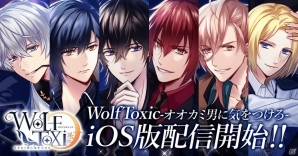iOS版「WolfToxic-オオカミ男に気をつけろ-」が配信開始！出演キャストのサイン色紙が当たるキャンペーンも実施の画像1