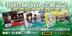 iOS/Android「三極ジャスティス」事前登録者数が3万人を突破！Vプリカギフトが当たる特別キャンペーンも実施の画像2