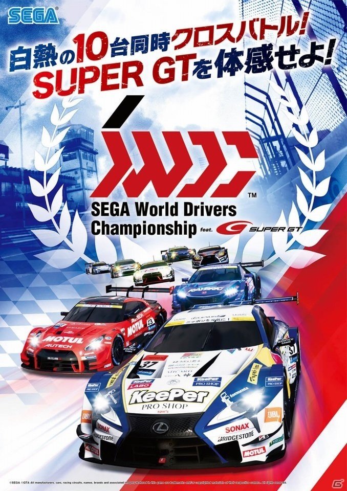 AC「SEGA World Drivers Championship」3月14日より全国で順次稼働開始！の画像1