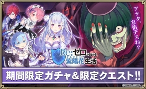 「オルタンシア・サーガ-蒼の騎士団-」×「Re:ゼロから始める異世界生活」前半イベント「Re:ゼロから始める紫陽花生活」が開催！の画像1