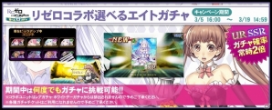 「オルタンシア・サーガ-蒼の騎士団-」×「Re:ゼロから始める異世界生活」前半イベント「Re:ゼロから始める紫陽花生活」が開催！の画像5