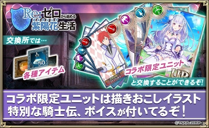 「オルタンシア・サーガ-蒼の騎士団-」×「Re:ゼロから始める異世界生活」前半イベント「Re:ゼロから始める紫陽花生活」が開催！の画像3