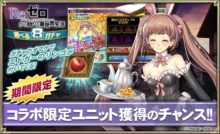 「オルタンシア・サーガ-蒼の騎士団-」×「Re:ゼロから始める異世界生活」前半イベント「Re:ゼロから始める紫陽花生活」が開催！の画像4