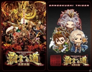 AC「三国志大戦」公式全国大会 2017「覇業への道 英傑再臨」決勝大会が3月18日に開催！の画像2