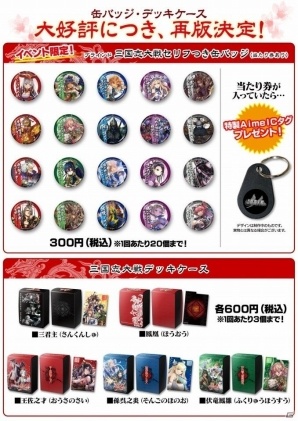 AC「三国志大戦」公式全国大会 2017「覇業への道 英傑再臨」決勝大会が3月18日に開催！の画像4