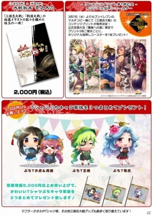 AC「三国志大戦」公式全国大会 2017「覇業への道 英傑再臨」決勝大会が3月18日に開催！の画像5