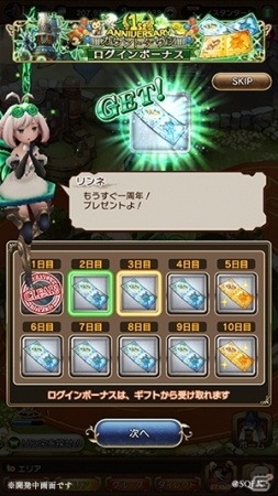 「BRAVELY DEFAULT FAIRY'S EFFECT」★4以上確定ガチャチケットなどがもらえる1周年記念企画の第2弾「1st Anniversary カウントダウンログインボーナス」が開始！の画像2