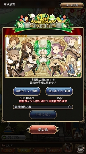 「BRAVELY DEFAULT FAIRY'S EFFECT」★4以上確定ガチャチケットなどがもらえる1周年記念企画の第2弾「1st Anniversary カウントダウンログインボーナス」が開始！の画像5
