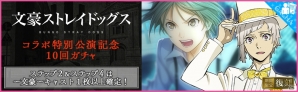 「夢色キャスト」にて映画「文豪ストレイドッグス DEAD APPLE」コラボが開催！の画像10