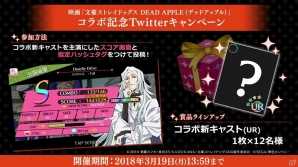 「夢色キャスト」にて映画「文豪ストレイドッグス DEAD APPLE」コラボが開催！の画像15