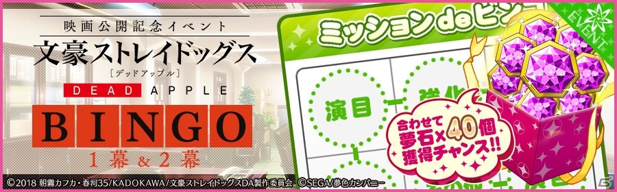 「夢色キャスト」にて映画「文豪ストレイドッグス DEAD APPLE」コラボが開催！の画像14