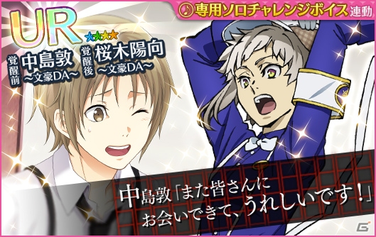 「夢色キャスト」にて映画「文豪ストレイドッグス DEAD APPLE」コラボが開催！の画像4