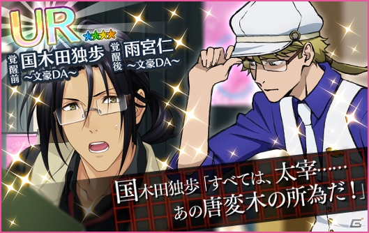 「夢色キャスト」にて映画「文豪ストレイドッグス DEAD APPLE」コラボが開催！の画像6