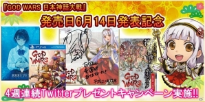 PS4/PS Vita/Nintendo Switch「GOD WARS 日本神話大戦」4週連続Twitterプレゼントキャンペーン実施！前作ゲームソフトや色紙、画集などがもらえるの画像1