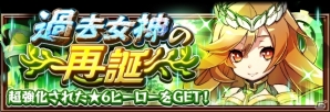 iOS/Android「フルボッコヒーローズ」いつもと違う装いのヒーローたちが登場するレアガチャ「再臨せし英雄伝」が開催！の画像7