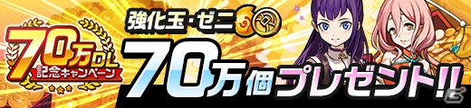 「神式一閃 カムライトライブ」70万DL突破！虹水晶がもらえる記念キャンペーンが実施の画像5