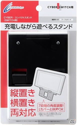 Switch本体の縦置き・横置きに両対応した折りたたみ式のコンパクトスタンドが3月8日に発売の画像5