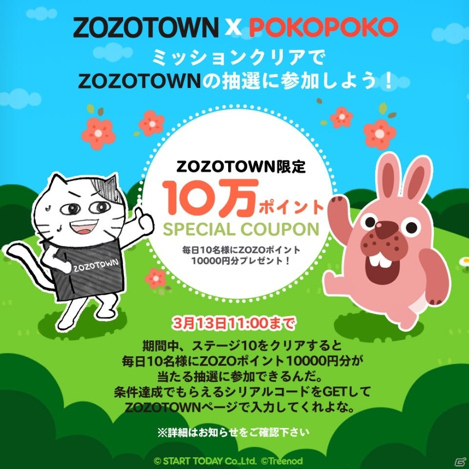 「LINE ポコポコ」ZOZOTOWNとのコラボが開催！「箱猫マックス」も仲間として登場の画像2