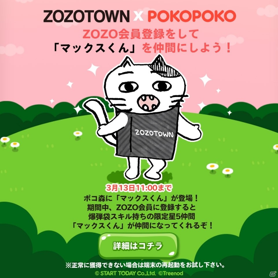 「LINE ポコポコ」ZOZOTOWNとのコラボが開催！「箱猫マックス」も仲間として登場の画像3