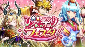 「逆転オセロニア」ひな祭りフェスタが開始！太公望、聞仲らが登場する「希望の唄 -Brave Melody-」も開催中の画像1